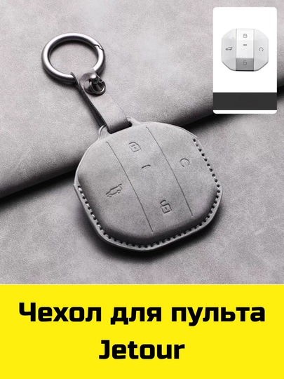 Чехол для пульта BYD, Voyah, Leapmotor, Jetour, GAC, KIA Sonet, K5, Malibu, Equinox, Tracker, Onix — BBSHP-SHOP7-ПУРПУР