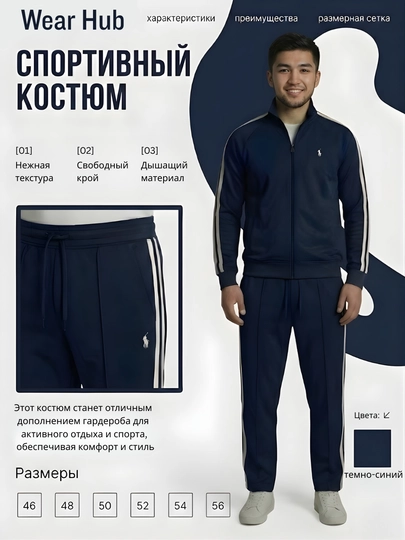 Осенний-Весенний костюм-двойка поло , мужской, одежда, мужская двойка — WEARHUB-ПОЛЬКОМПЛЕКТ-ТЕМНСИН-L