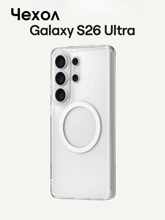 Samsung g‘ilofi S26, S25, S24, S23 Ultra shaffof silikon
