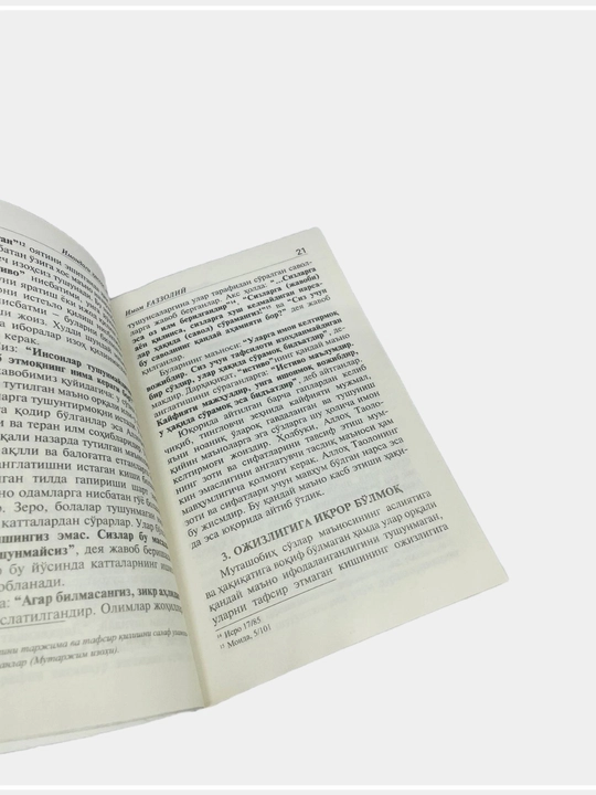Имом Ғаззолий: Дунё ва унинг хакикатлари