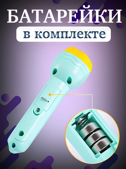 Детский фонарик-проектор цветными узорами, игрушка для детей
