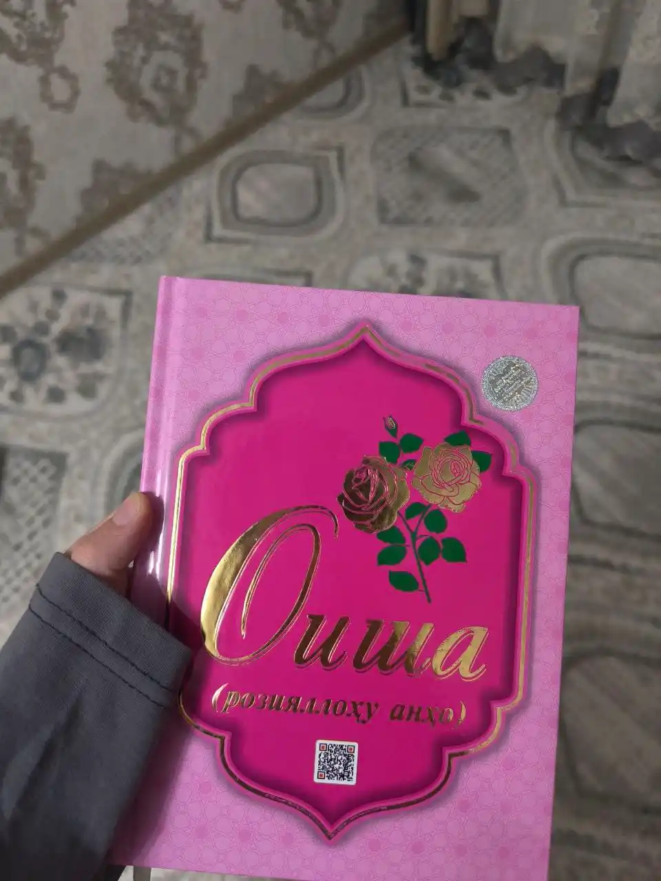 Оиша розияллоу ано