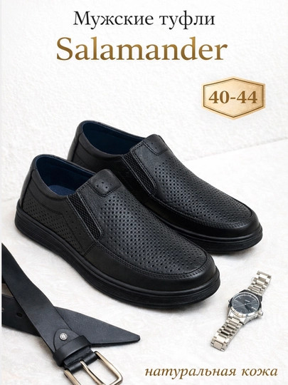 Кожаные мужские туфли Salamander, Классические, комфортные