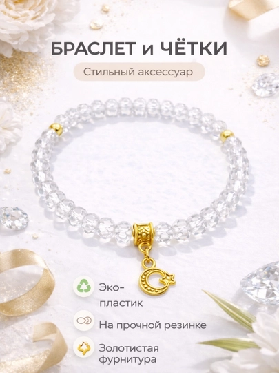 Мусульманские четки, 33 бусины — FAYZLI-00119-СВЕТЖЕЛ
