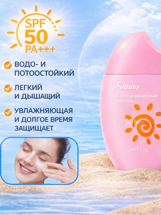 Yuz va tana uchun quyoshdan himoyalovchi krem-gel SPF 50 - namlovchi va oqartiruvchi 50 ml