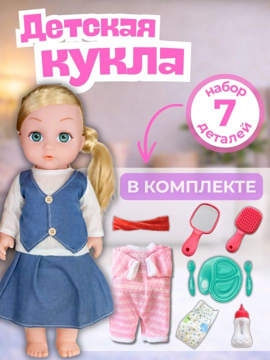 Qizlar uchun qo‘g‘irchoq, hojatxonaga o‘tiradi, butilka, kiyimlar, idishlar, 30 sm - 