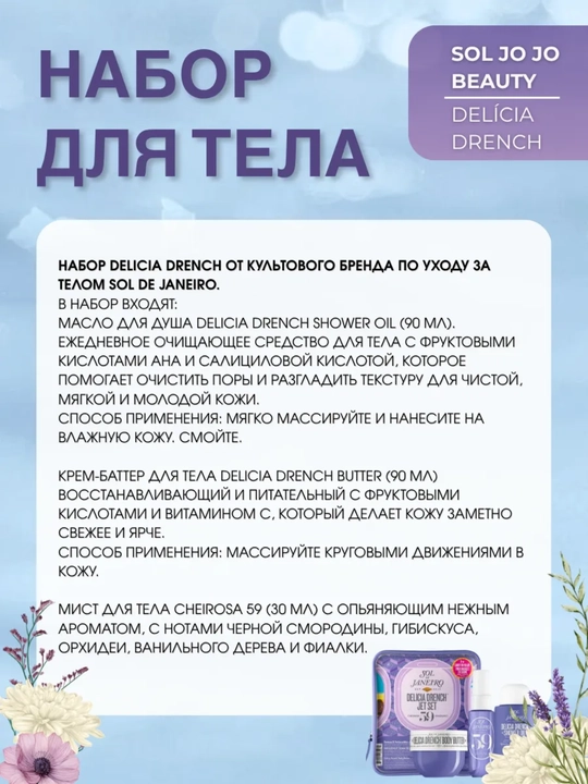 SOL DE JANEYRO Sol de Janeyro Cheirosa 62 sovg'a to'plami, 8 mart uchun sovg'a, sovg'alar