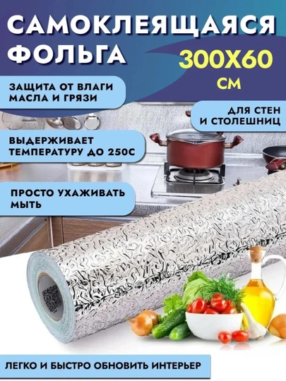 Декоративная самоклеящаяся плёнка для мебели и кухни, влагостойкая