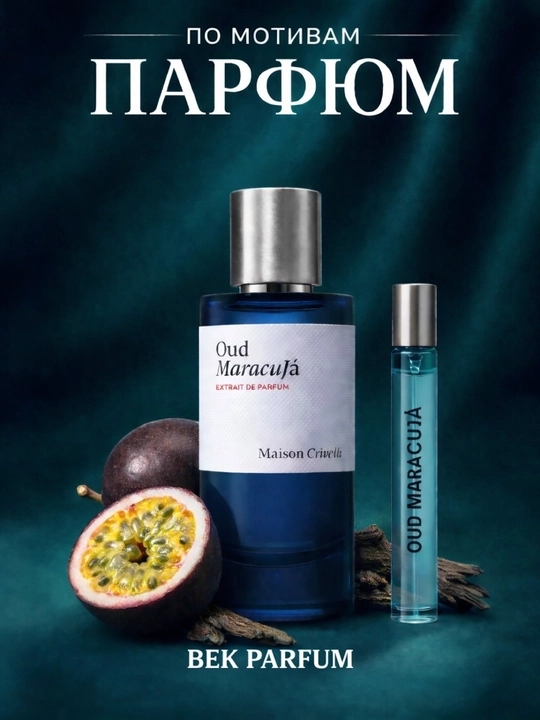 OUD MARACUJA – Аромат Страсти и Роскоши - 