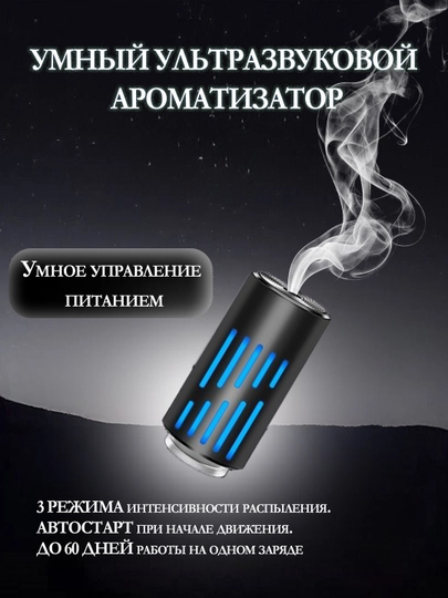 Умный ультразвуковой ароматизатор — RESULTS-FS1273