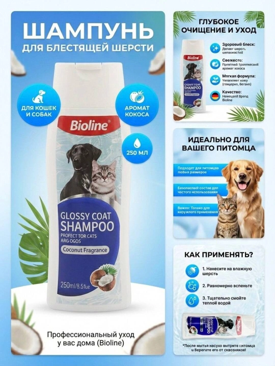 It va mushuklar uchun shampun Bioline Glossy Coat, yaltiroq jun uchun, kokos hidli, 250 ml