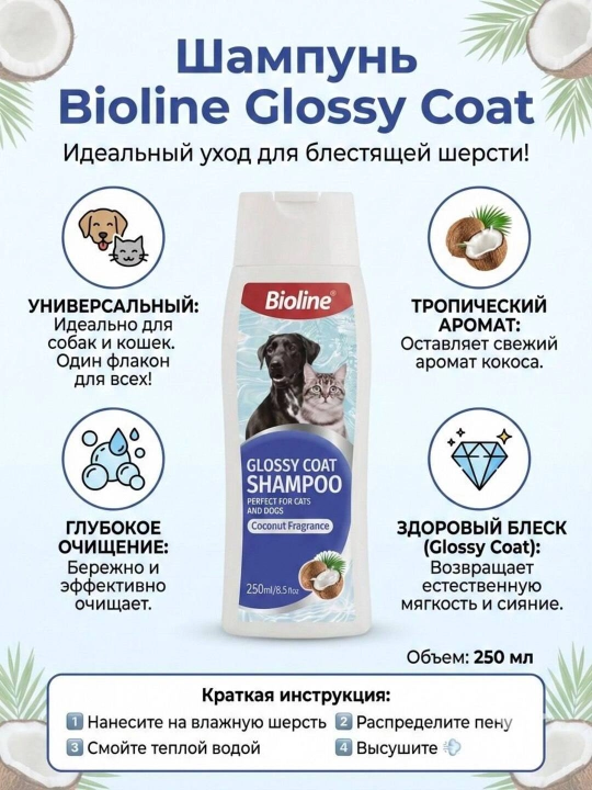 It va mushuklar uchun shampun Bioline Glossy Coat, yaltiroq jun uchun, kokos hidli, 250 ml - 