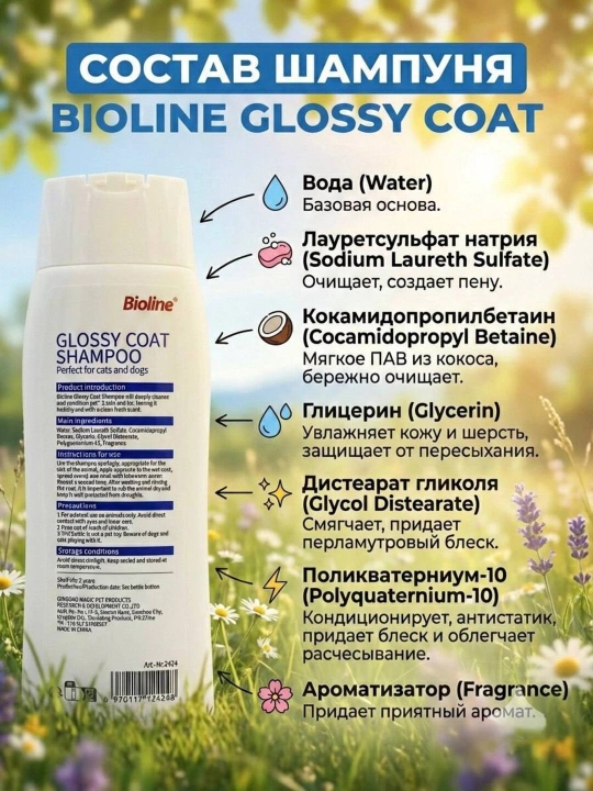 It va mushuklar uchun shampun Bioline Glossy Coat, yaltiroq jun uchun, kokos hidli, 250 ml