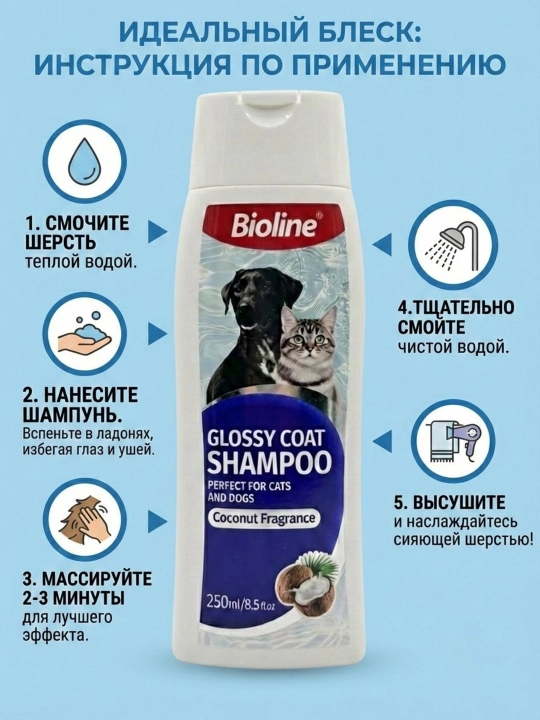 It va mushuklar uchun shampun Bioline Glossy Coat, yaltiroq jun uchun, kokos hidli, 250 ml