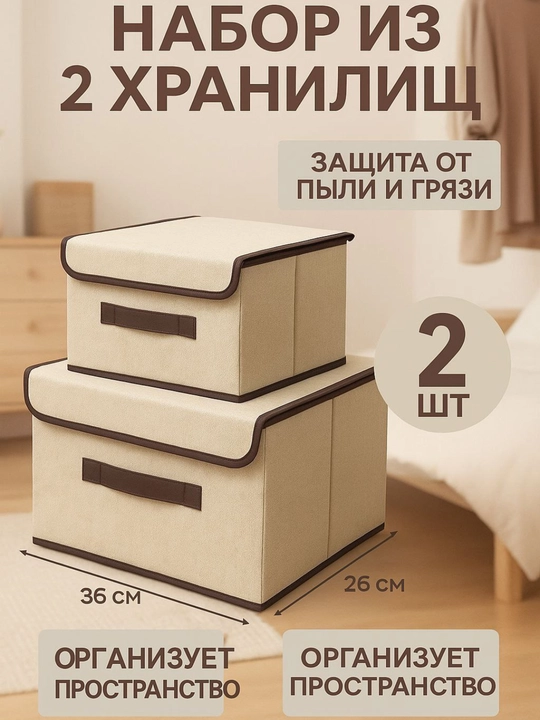 Органайзер для одежды, для хранения нижнего белья, с крышкой, складной, тканевый - 