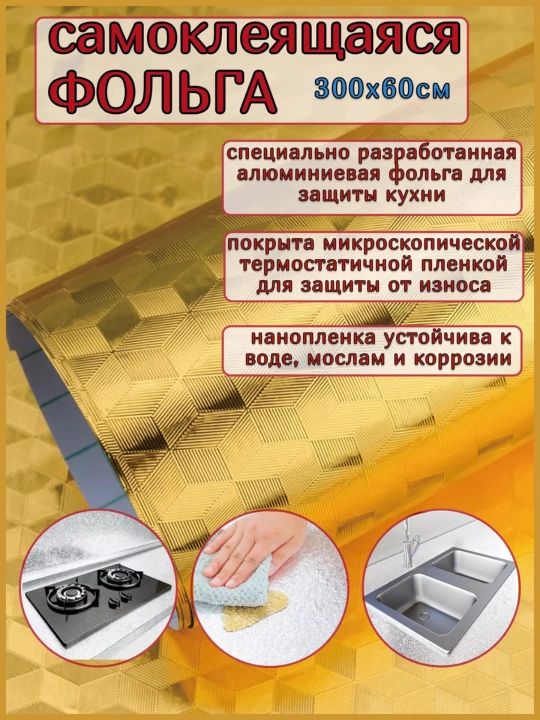 Декоративная самоклеящаяся плёнка для мебели и кухни, влагостойкая - 
