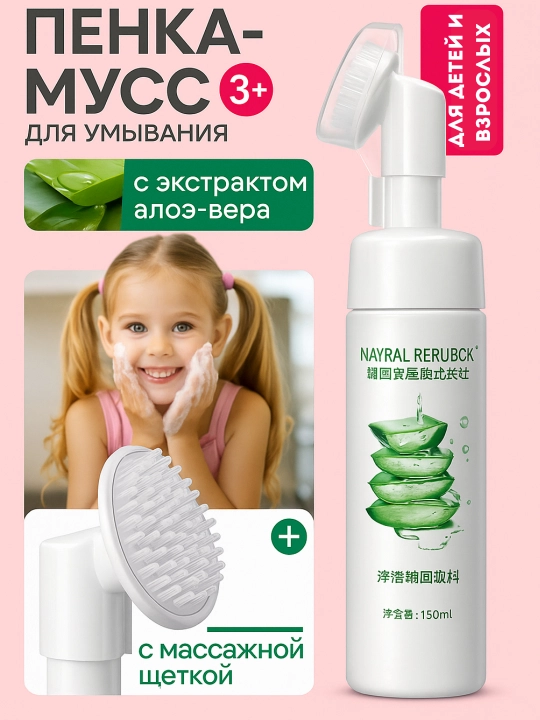 Очищающая пена для умывания - 
