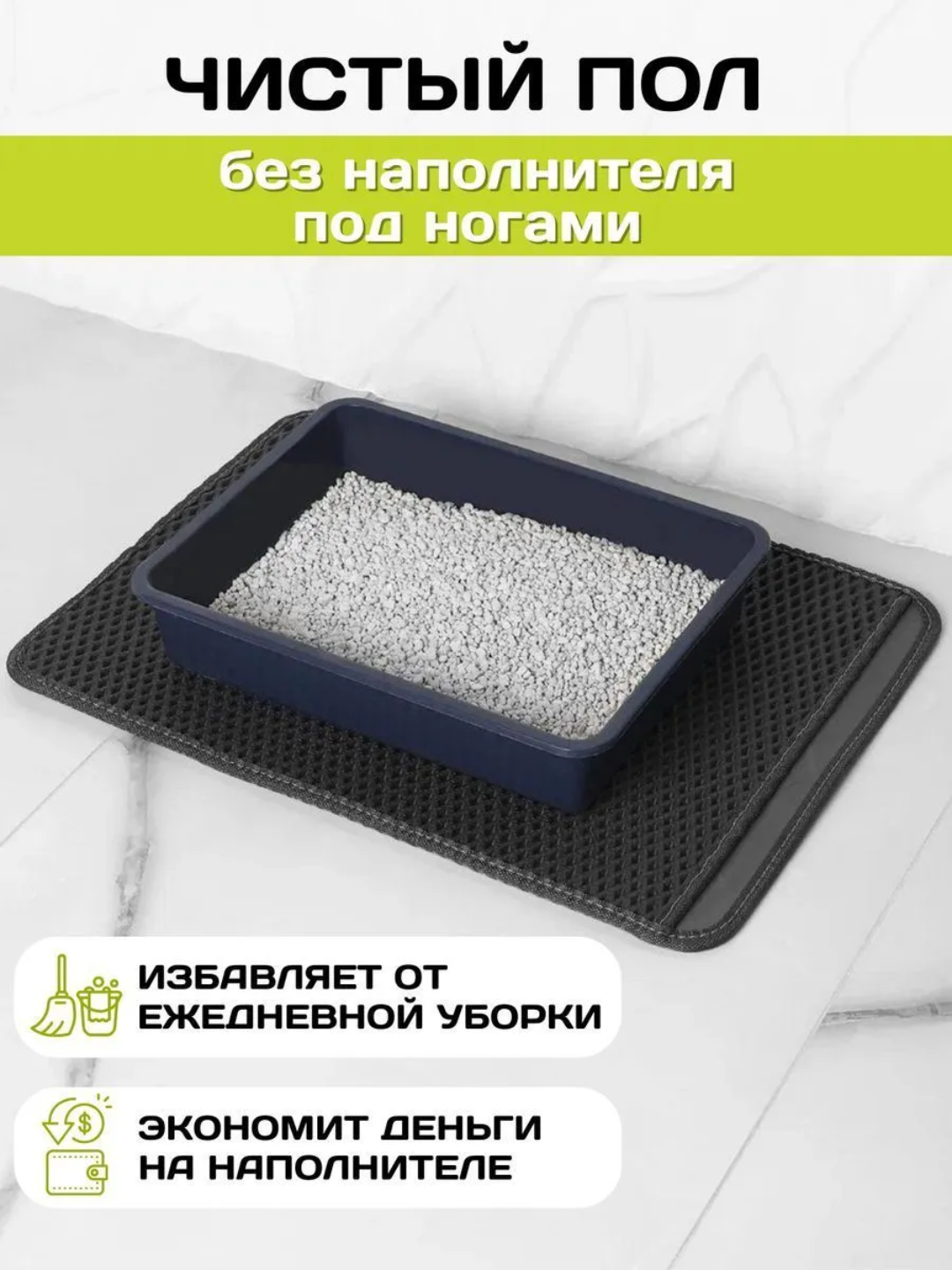 Mushuk va itlar uchun lotok ostidagi katta gilamcha