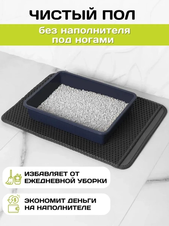 Mushuk va itlar uchun lotok ostidagi katta gilamcha
