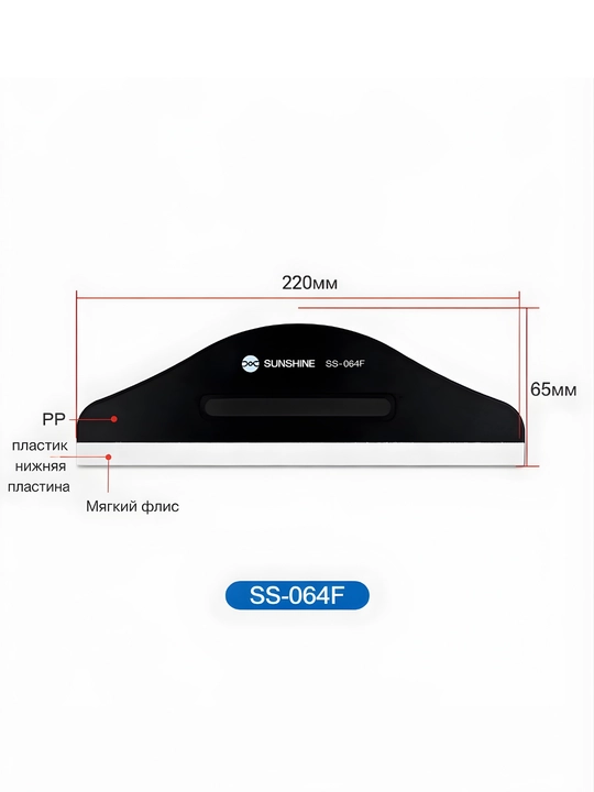 SUNSHINE SS-064 SS-064F SS-064E шпатели для наклейки бронепленки на экран и заднюю крышку