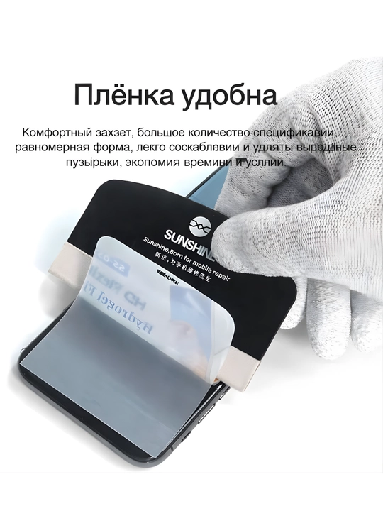 SUNSHINE SS-064 SS-064F SS-064E шпатели для наклейки бронепленки на экран и заднюю крышку