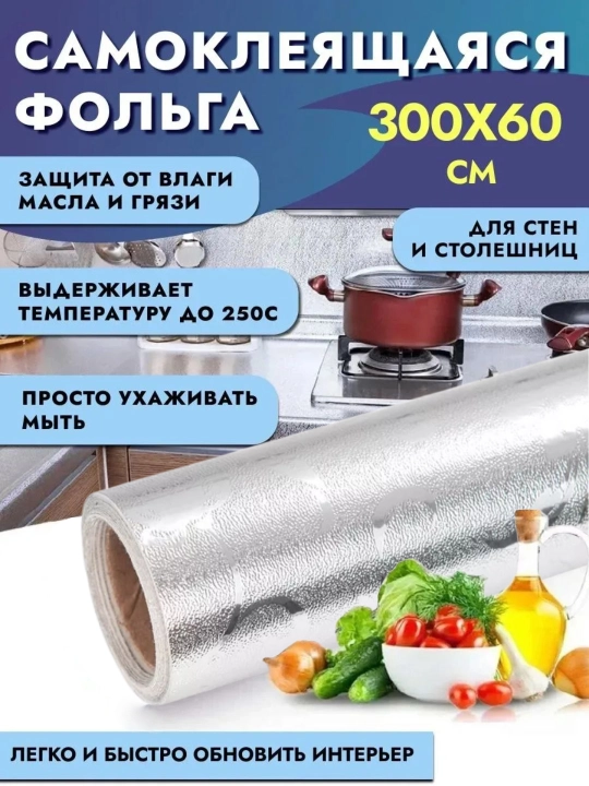Декоративная самоклеящаяся плёнка для мебели и кухни, влагостойкая - 