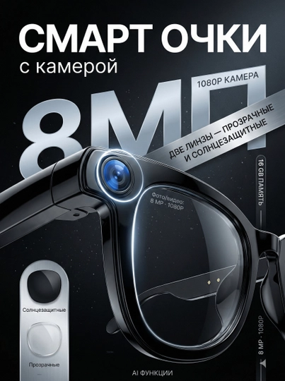 SMART GLASSES CY01 умные очки с функцией ИИ