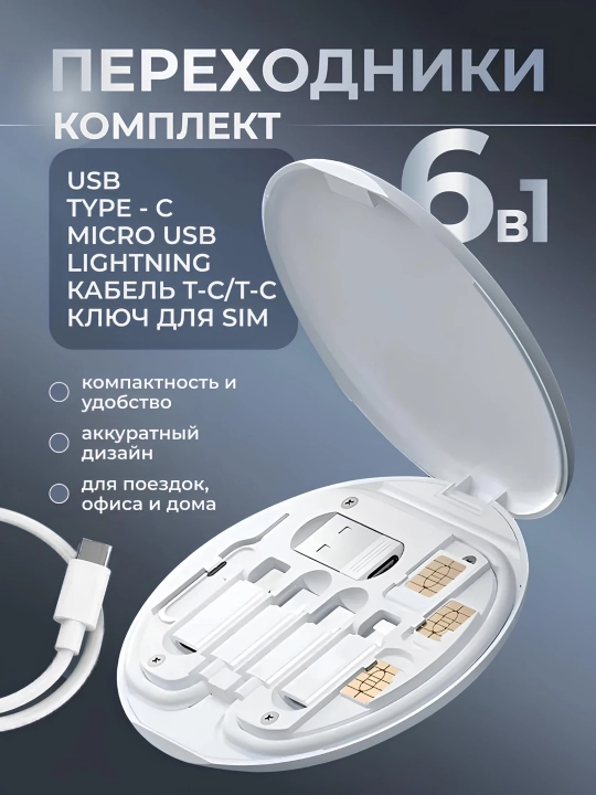 Многофункциональный кабель-трансформер 6 в 1 быстрая зарядка 60W для всех типов устройств - 