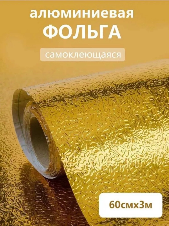 Декоративная самоклеящаяся плёнка для мебели и кухни, влагостойкая - 