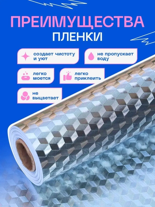 Декоративная самоклеящаяся плёнка для мебели и кухни, влагостойкая - 
