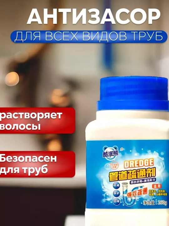 Antizazor, quvurlarni murakkab tiqilmalardan tozalash vositasi, 260 gr - 