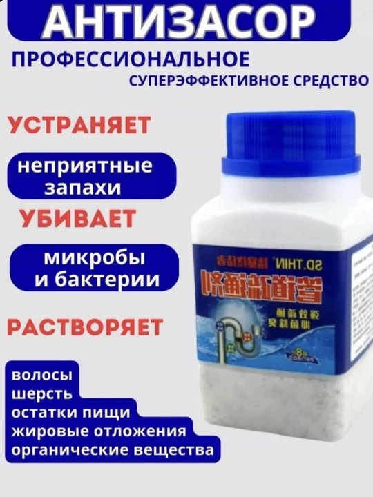 Antizazor, quvurlarni murakkab tiqilmalardan tozalash vositasi, 260 gr