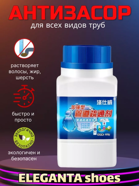 Antizazor, quvurlarni murakkab tiqilmalardan tozalash vositasi, 260 gr