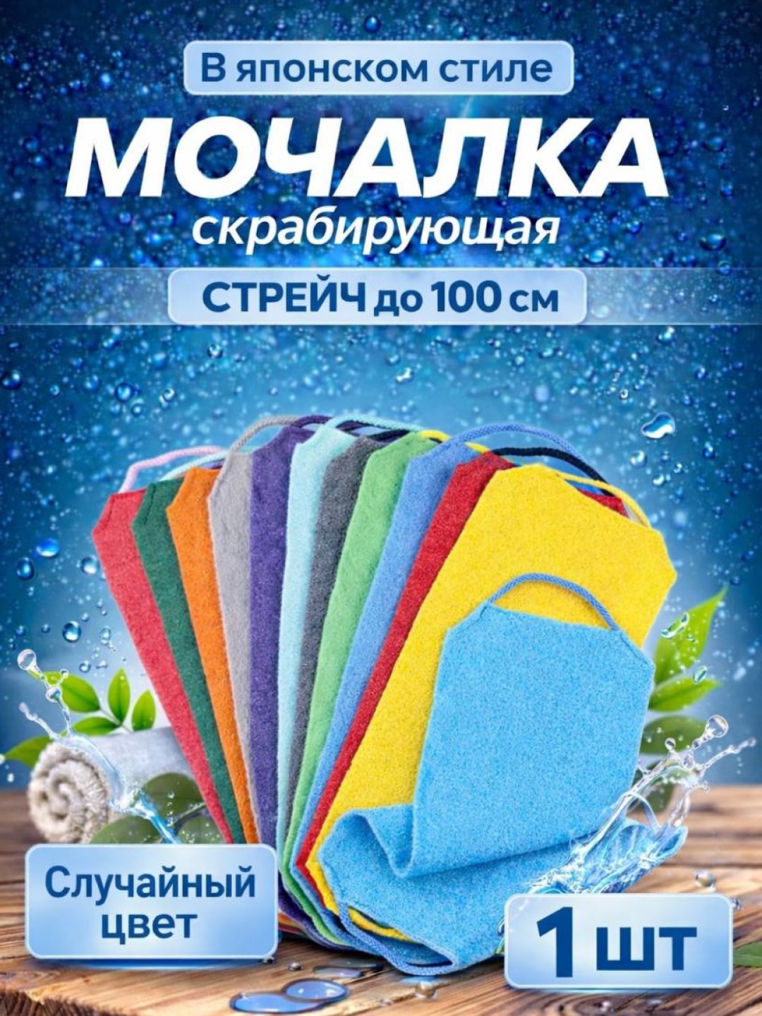 Мочалка - массажная, для тела и пилинга, отшелушивающая,случайный выбор - 