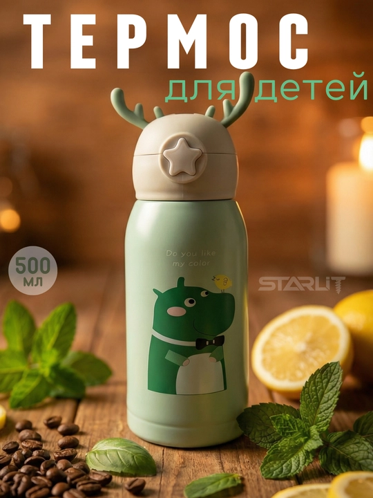 Детский термос-поильник с трубочкой, 500 мл, термос для детей, термос с кружкой и чехлом