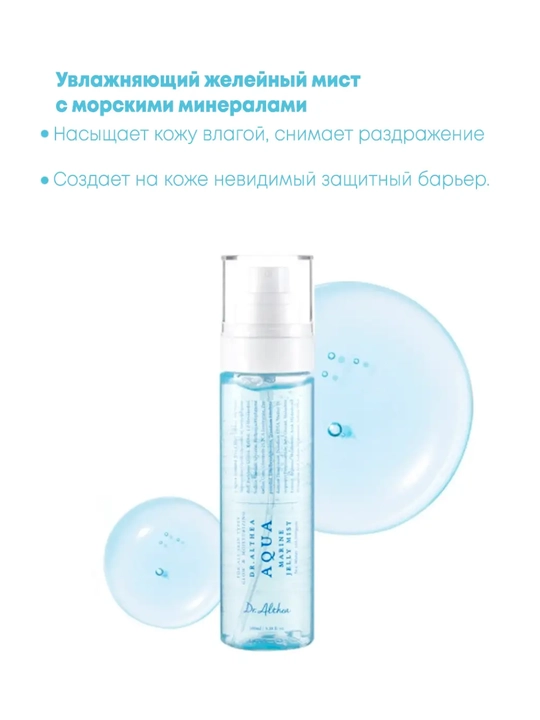 Увлажняющий мист с текстурой желе Dr.Althea Aqua Marine Jelly Mist - 