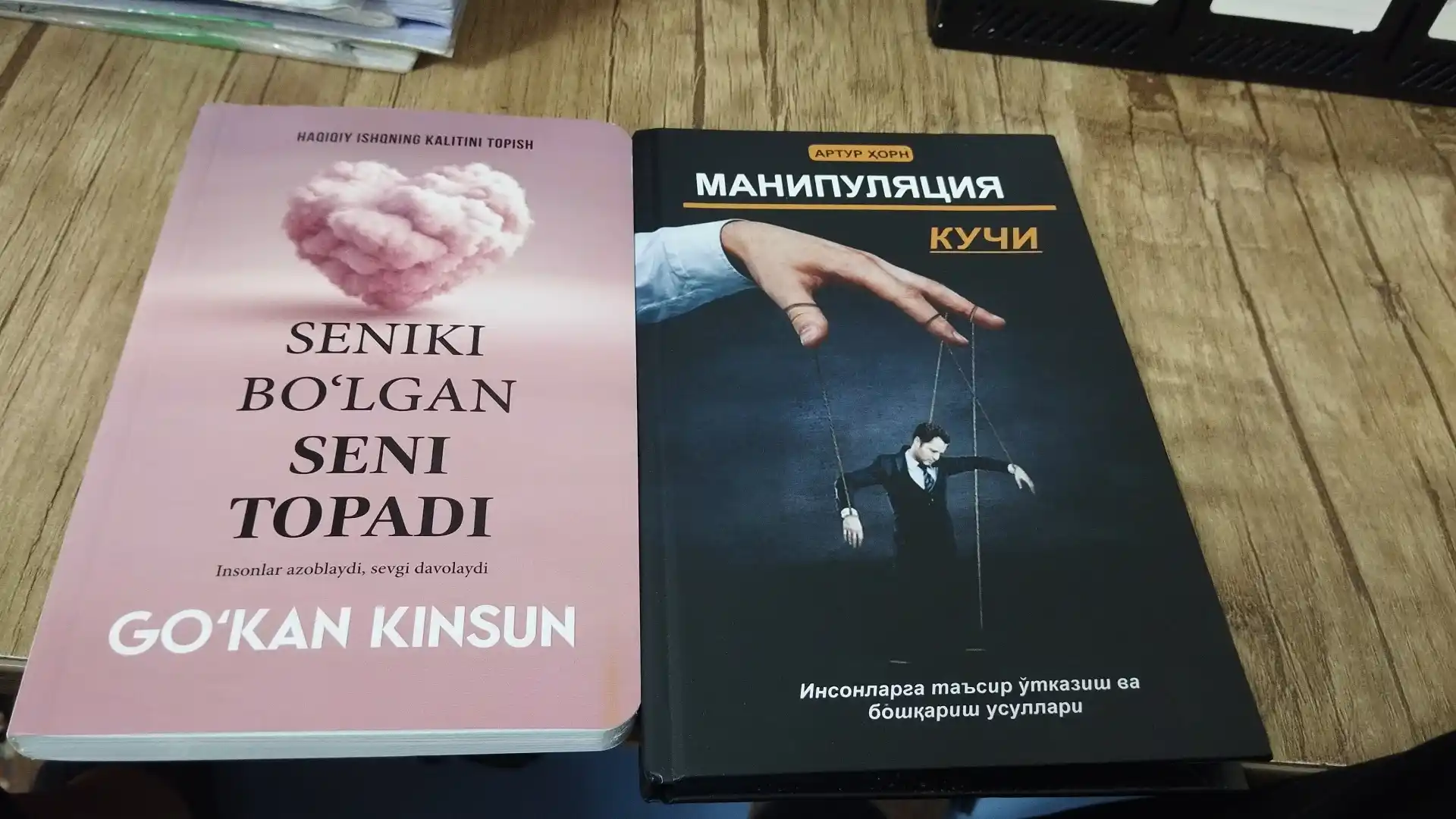 Манипуляция кучи, Артур Хорн, Таъсир ўтказиш ва бошқариш