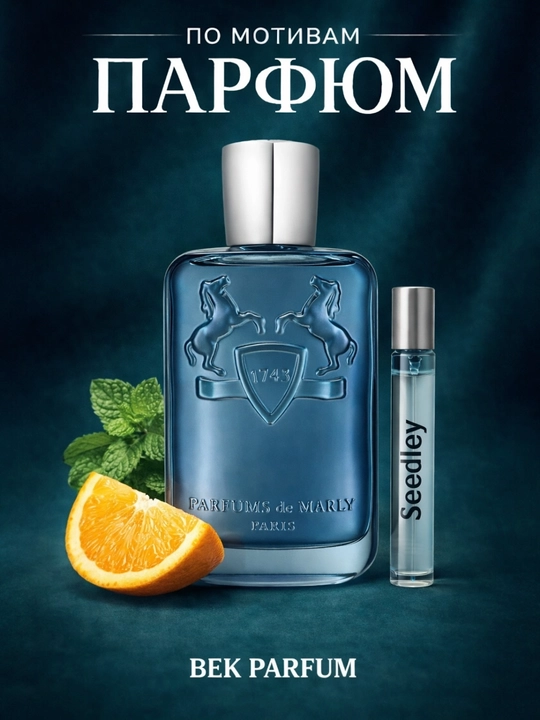 Sedley – лёгкое дыхание и уверенный стиль - 