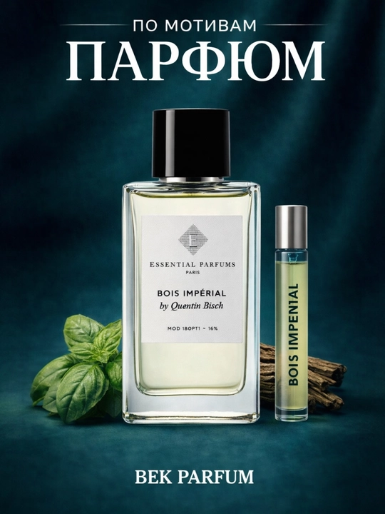 Essential Parfums — Bois Impérial – Сильный стиль и мужская аура - 