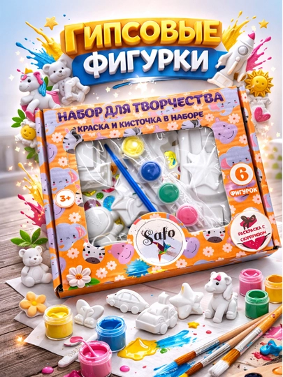 Гипсовые фигурки для раскрашивания 6 шт,детский творческий набор с красками и кисточкой 3+ — SAFOFA-NABOR6- NABOR6