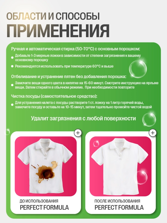 OXIFORMA WHITE+ — усиленный кислородный отбеливатель 3в1