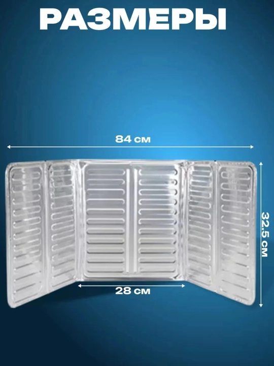 Алюминиевая фольга для газовой плиты 50×60 см, 20 микрон
