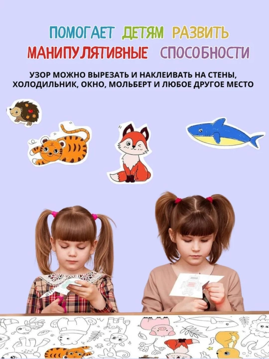 Bolalar uchun bo‘yash ruloni 3 metr, devorga va silliq joyga yopishadi, rulonli raskraska