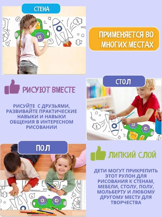 Bolalar uchun bo‘yash ruloni 3 metr, devorga va silliq joyga yopishadi, rulonli raskraska