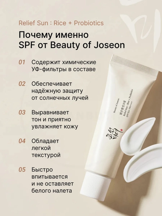 Beauty of Joseon Relief Sun SPF50+ PA++++ крем для лица корейский солнцезащитный
