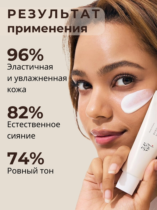 Beauty of Joseon Relief Sun SPF50+ PA++++ крем для лица корейский солнцезащитный