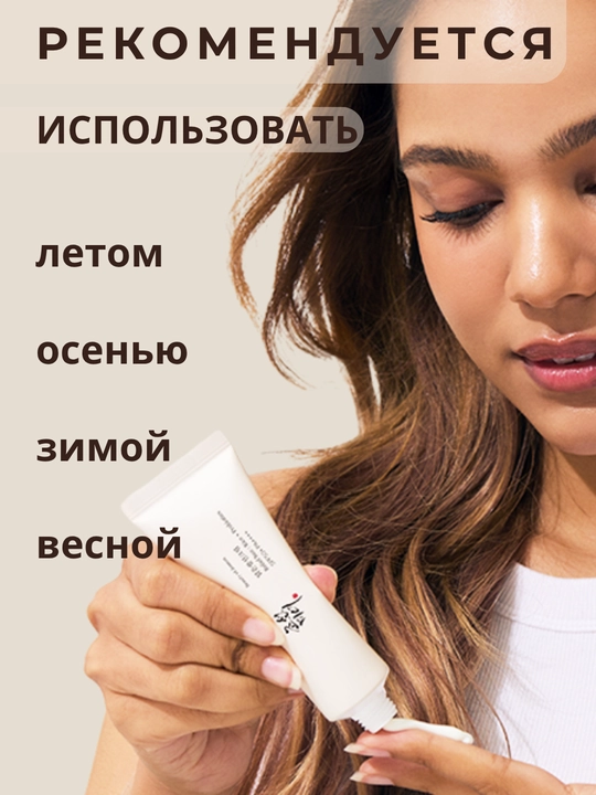 Beauty of Joseon Relief Sun SPF50+ PA++++ крем для лица корейский солнцезащитный