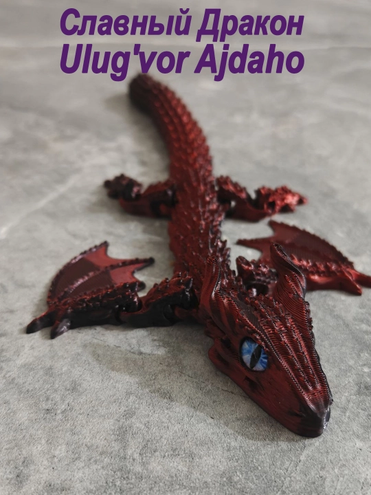 Ulug'vor Ajdaho