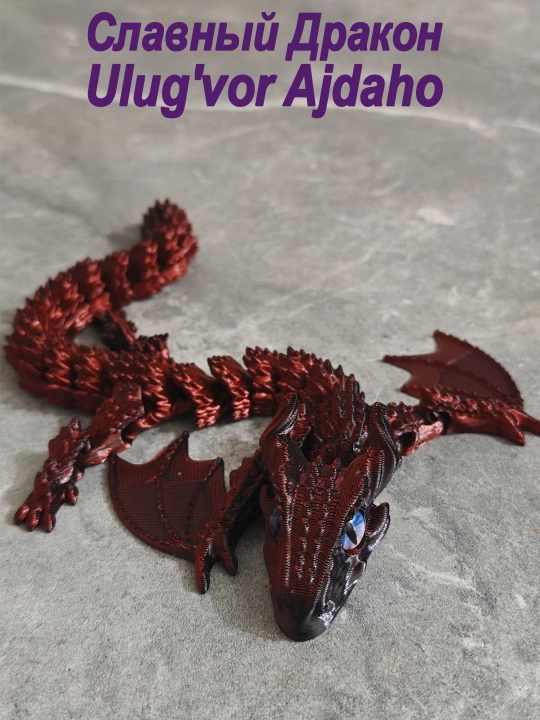 Ulug'vor Ajdaho
