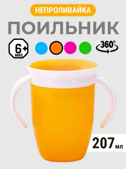 Bolalar krujkasi 360°, to‘kilmaydiganb  bolaning mustaqil ichishi uchun qulay krujka